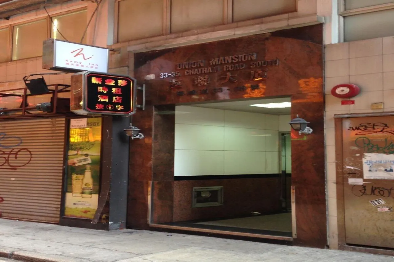 香港 灏美连锁式旅舍酒店